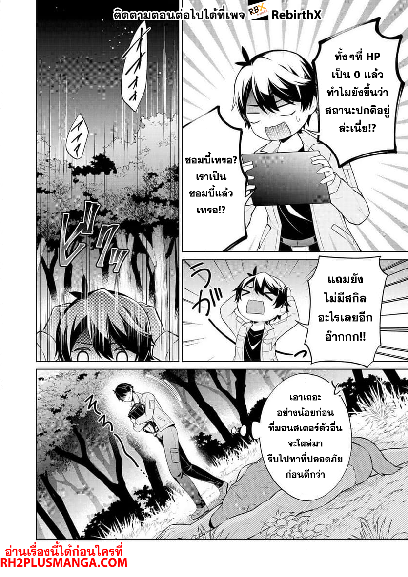 Skill? Nee Yo Sonna mon! ~Fuguusha-tachi no Sainou Kaika~ 1 แปลไทย