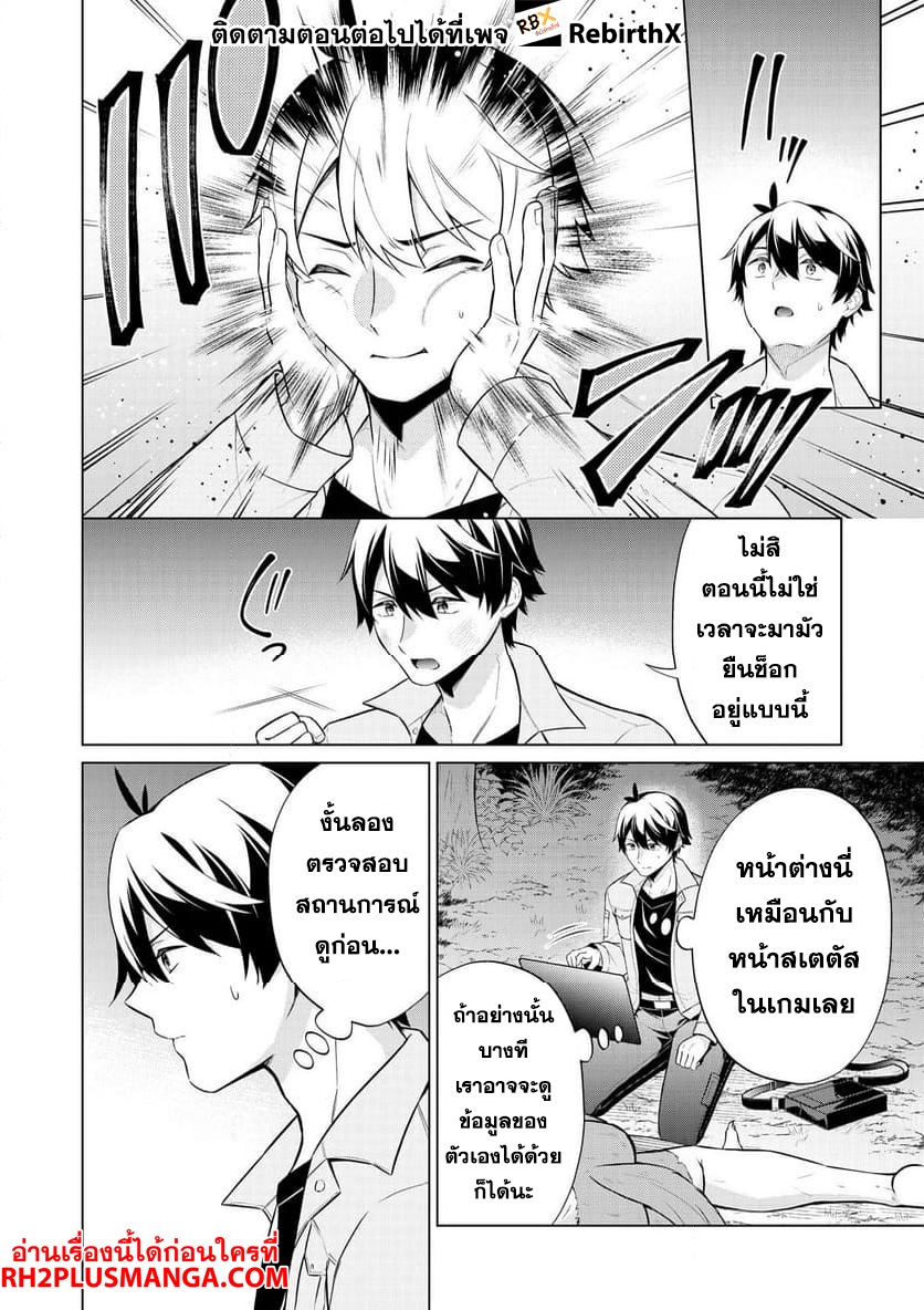 Skill? Nee Yo Sonna mon! ~Fuguusha-tachi no Sainou Kaika~ 1 แปลไทย