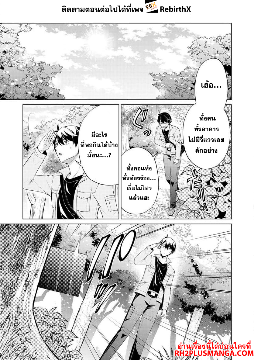 Skill? Nee Yo Sonna mon! ~Fuguusha-tachi no Sainou Kaika~ 1 แปลไทย