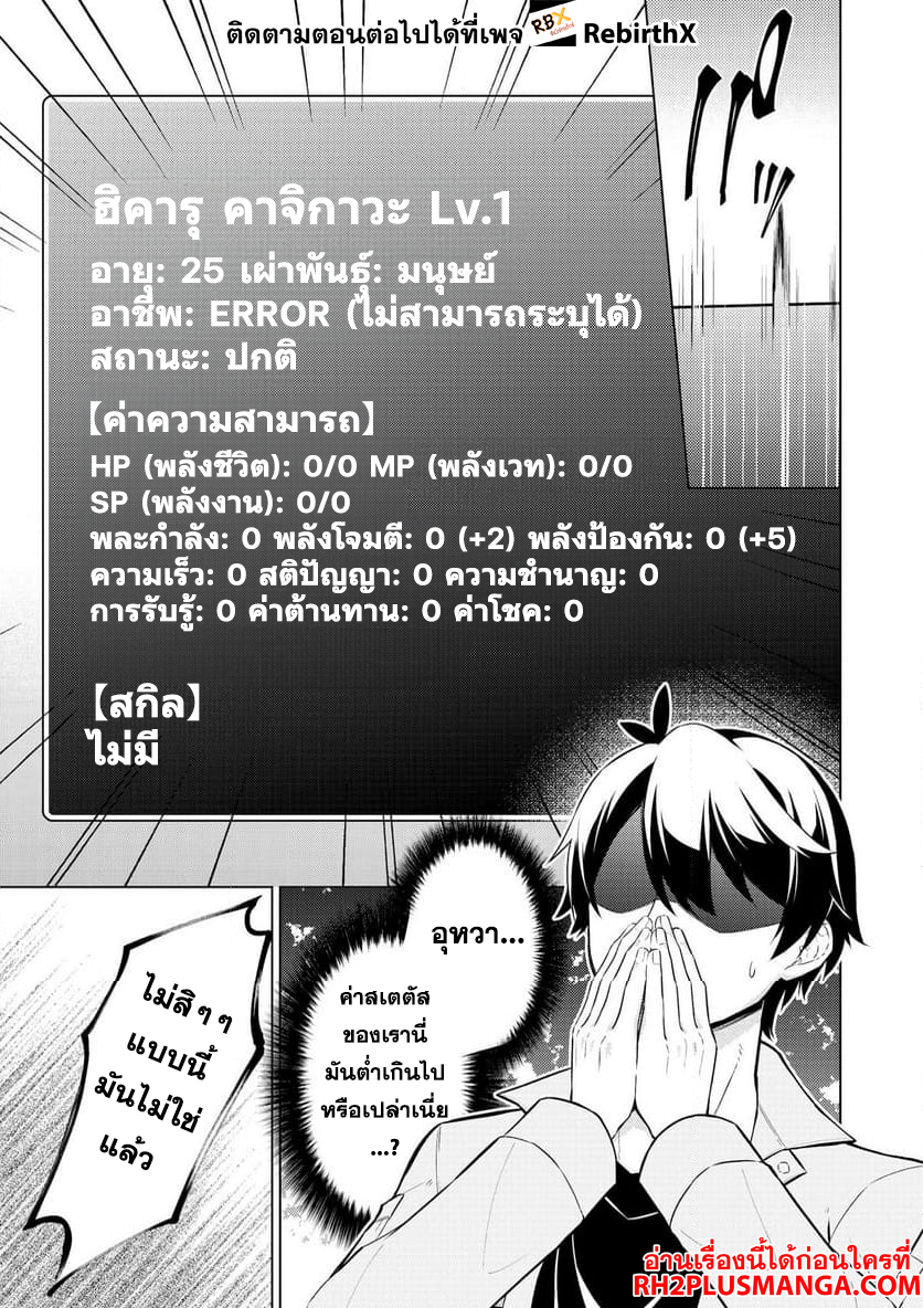Skill? Nee Yo Sonna mon! ~Fuguusha-tachi no Sainou Kaika~ 1 แปลไทย