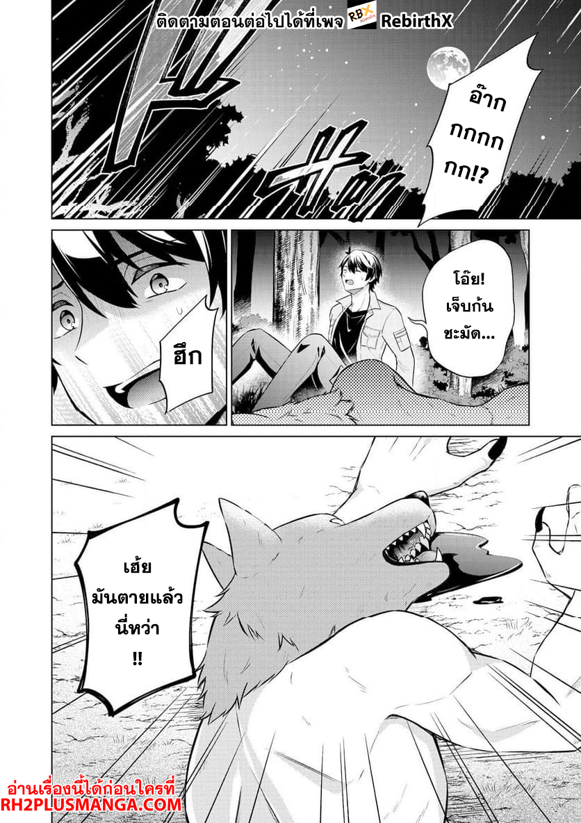 Skill? Nee Yo Sonna mon! ~Fuguusha-tachi no Sainou Kaika~ 1 แปลไทย