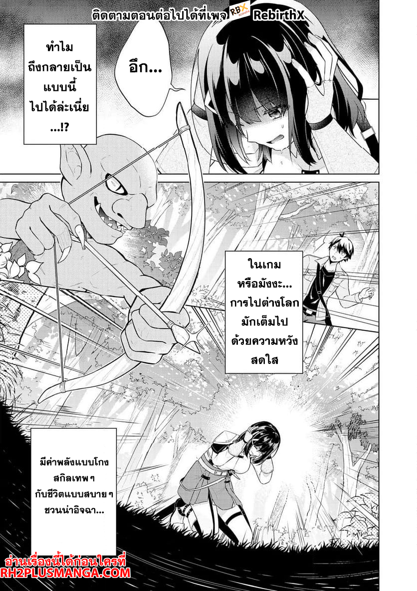 Skill? Nee Yo Sonna mon! ~Fuguusha-tachi no Sainou Kaika~ 1 แปลไทย