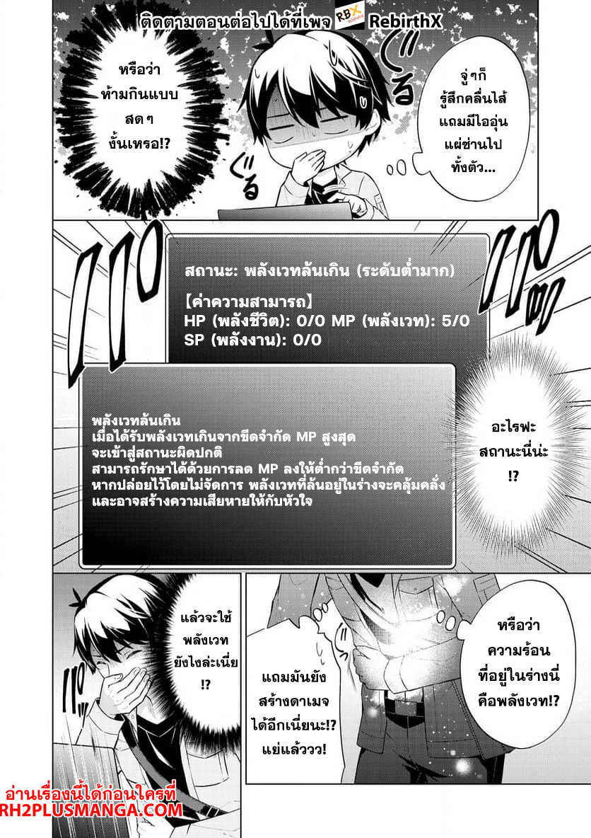 Skill? Nee Yo Sonna mon! ~Fuguusha-tachi no Sainou Kaika~ 1 แปลไทย