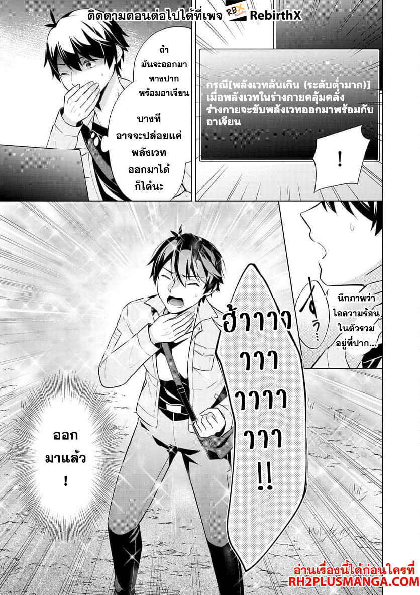 Skill? Nee Yo Sonna mon! ~Fuguusha-tachi no Sainou Kaika~ 1 แปลไทย