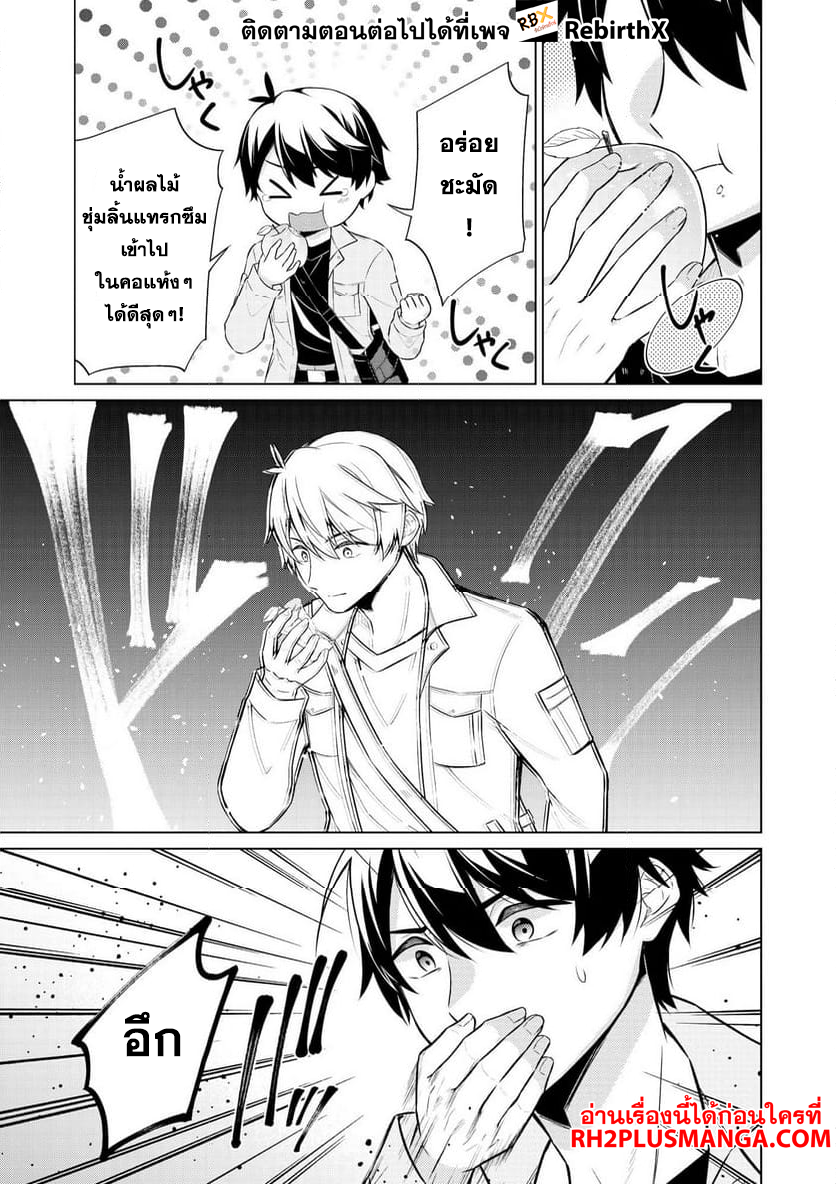 Skill? Nee Yo Sonna mon! ~Fuguusha-tachi no Sainou Kaika~ 1 แปลไทย