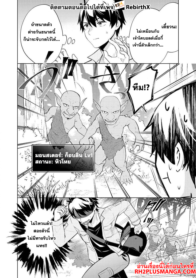 Skill? Nee Yo Sonna mon! ~Fuguusha-tachi no Sainou Kaika~ 1 แปลไทย