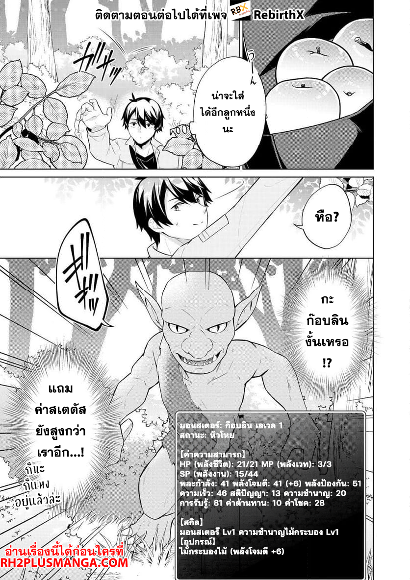 Skill? Nee Yo Sonna mon! ~Fuguusha-tachi no Sainou Kaika~ 1 แปลไทย