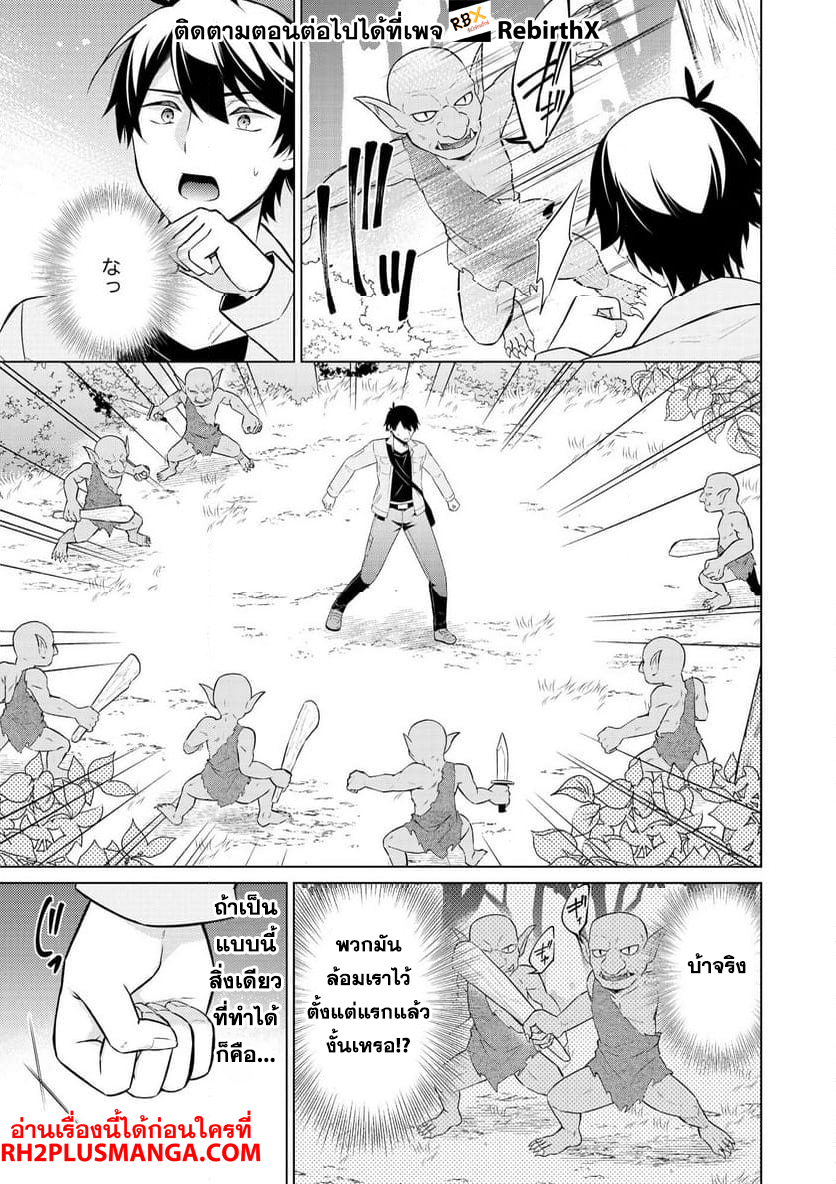 Skill? Nee Yo Sonna mon! ~Fuguusha-tachi no Sainou Kaika~ 1 แปลไทย
