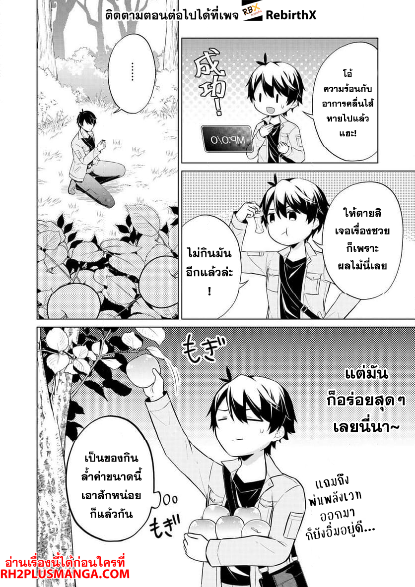 Skill? Nee Yo Sonna mon! ~Fuguusha-tachi no Sainou Kaika~ 1 แปลไทย