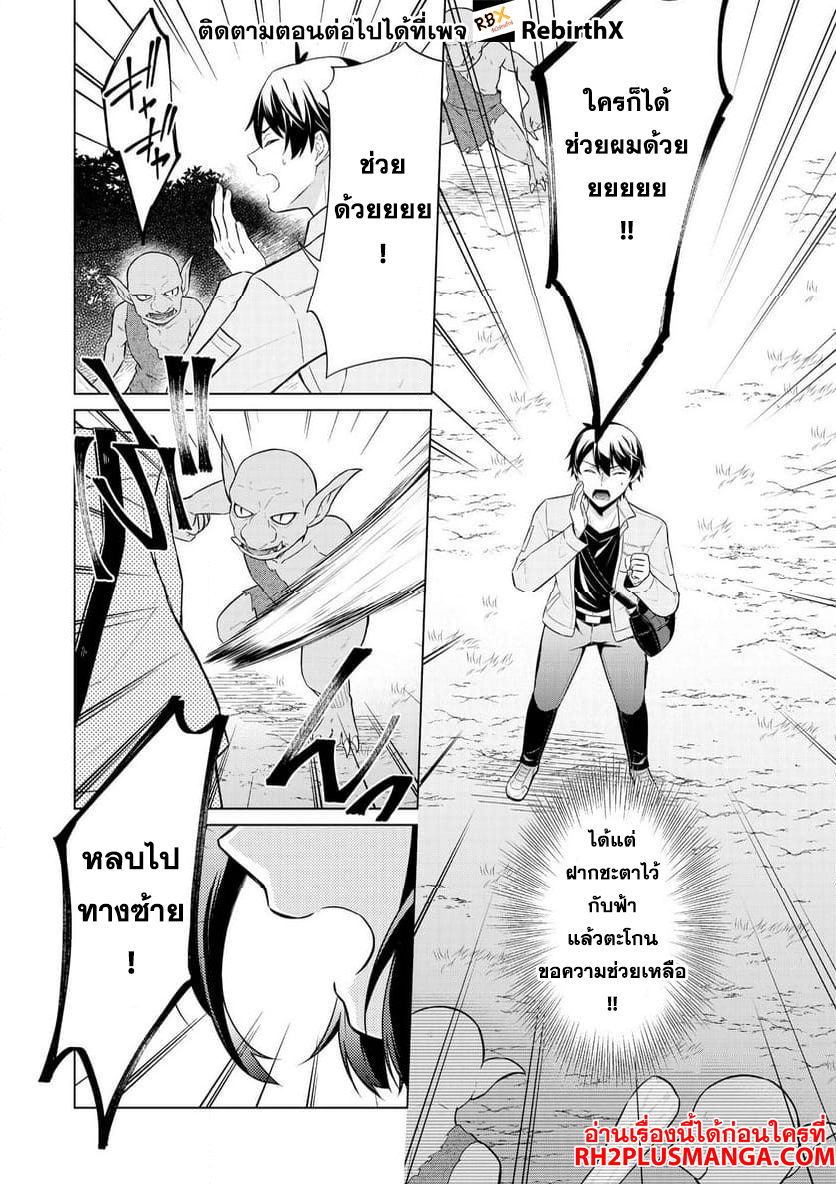 Skill? Nee Yo Sonna mon! ~Fuguusha-tachi no Sainou Kaika~ 1 แปลไทย