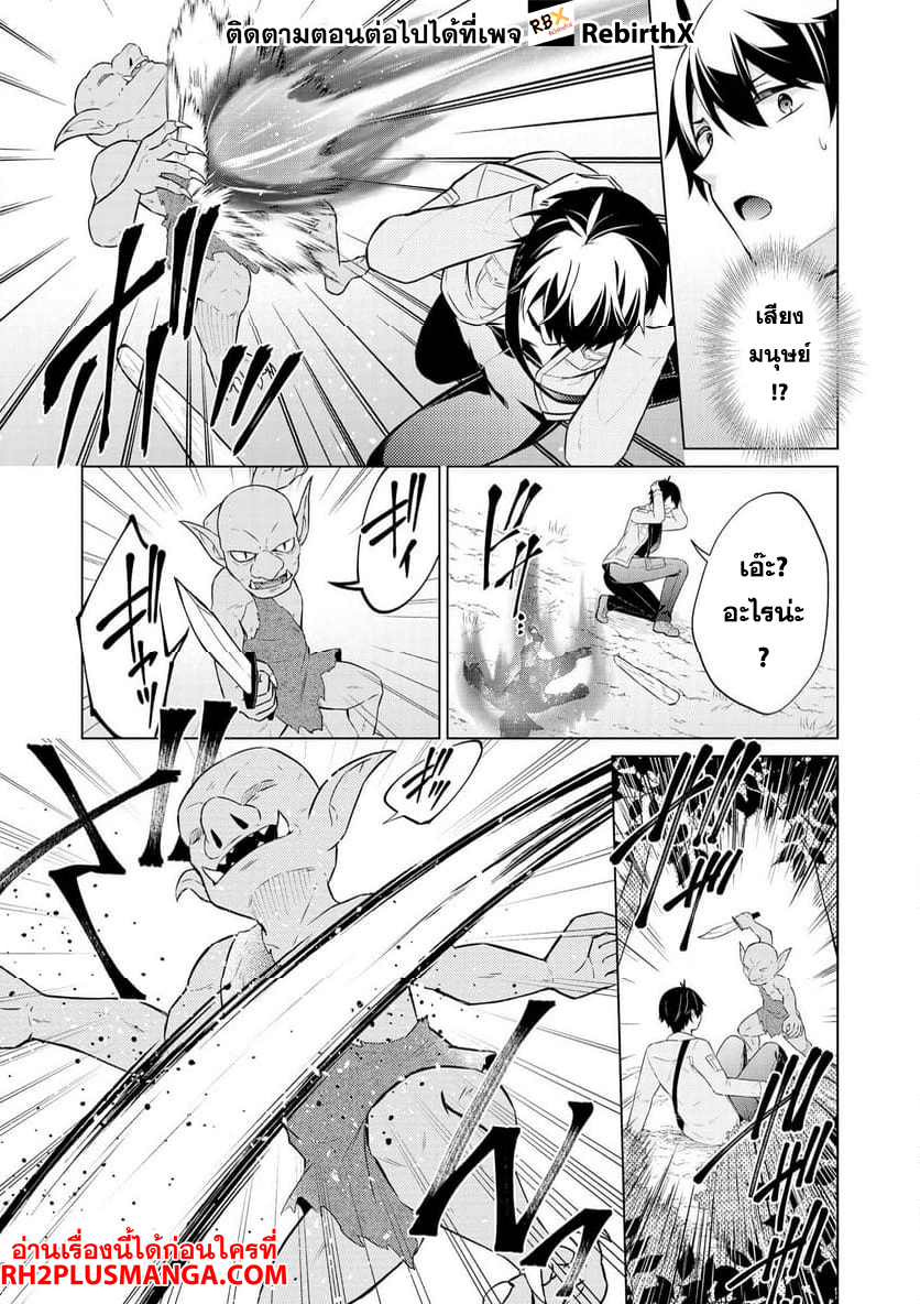 Skill? Nee Yo Sonna mon! ~Fuguusha-tachi no Sainou Kaika~ 1 แปลไทย