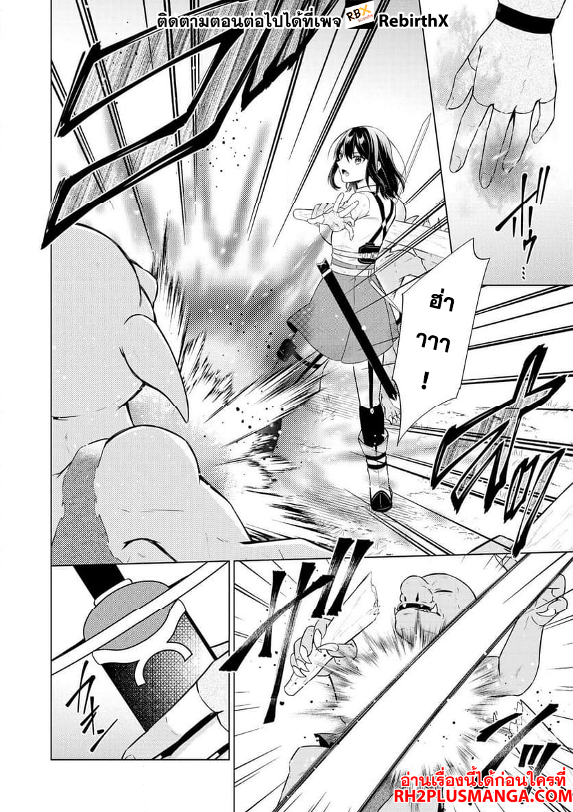 Skill? Nee Yo Sonna mon! ~Fuguusha-tachi no Sainou Kaika~ 1 แปลไทย