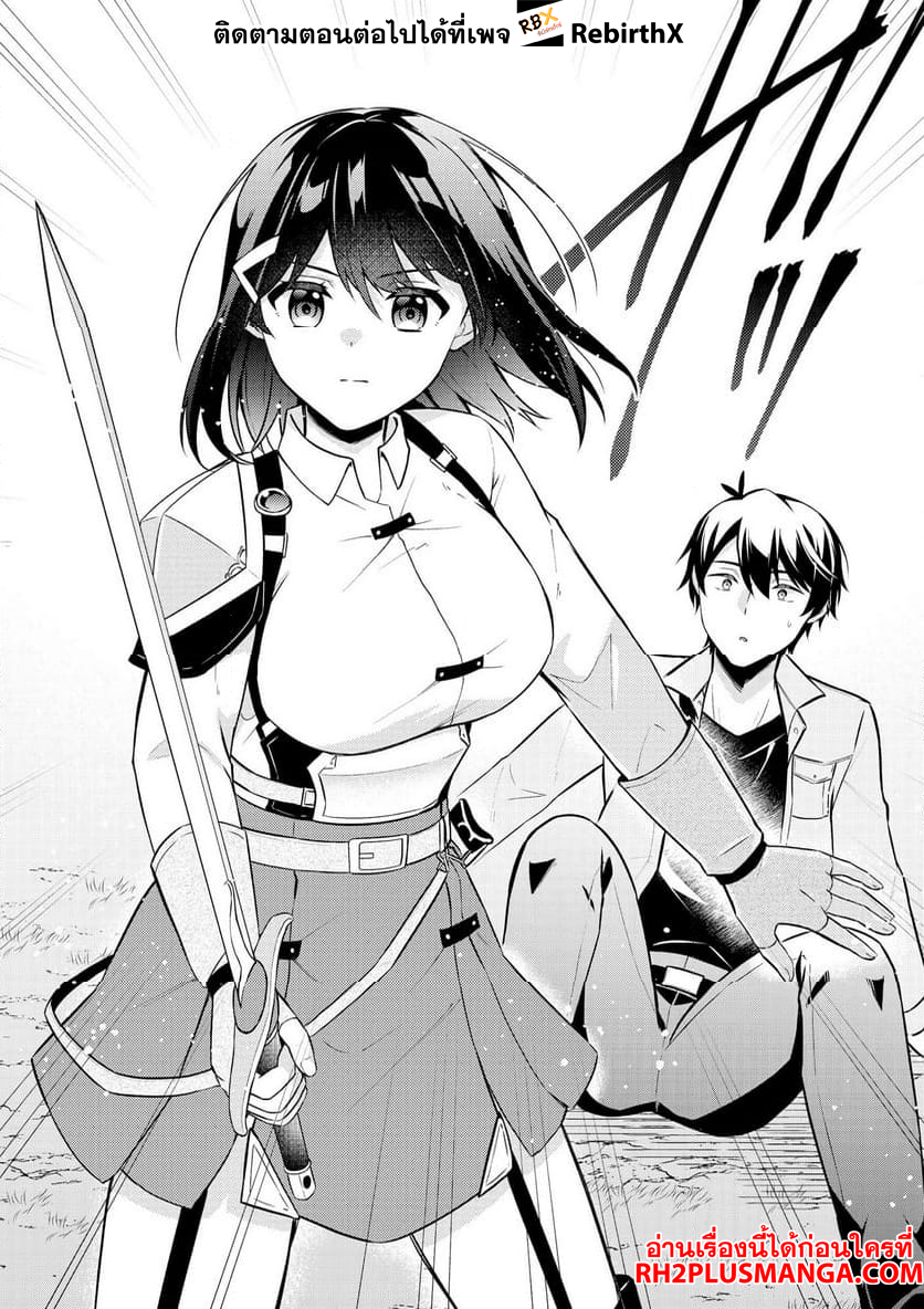 Skill? Nee Yo Sonna mon! ~Fuguusha-tachi no Sainou Kaika~ 1 แปลไทย