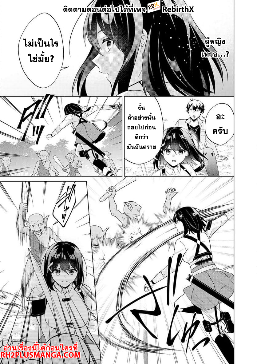 Skill? Nee Yo Sonna mon! ~Fuguusha-tachi no Sainou Kaika~ 1 แปลไทย