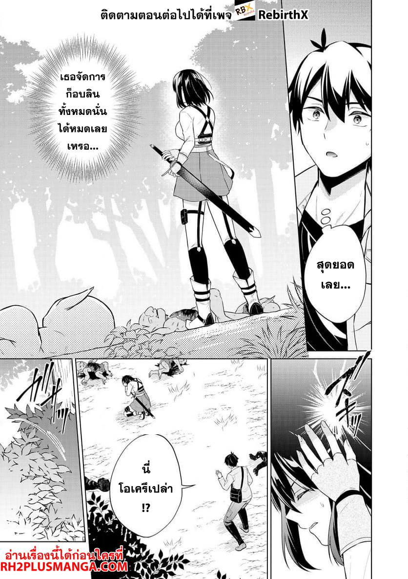 Skill? Nee Yo Sonna mon! ~Fuguusha-tachi no Sainou Kaika~ 1 แปลไทย