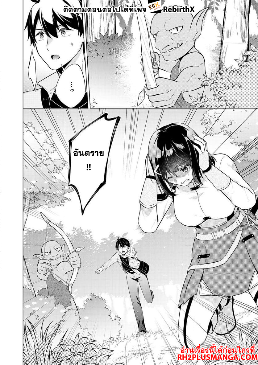 Skill? Nee Yo Sonna mon! ~Fuguusha-tachi no Sainou Kaika~ 1 แปลไทย