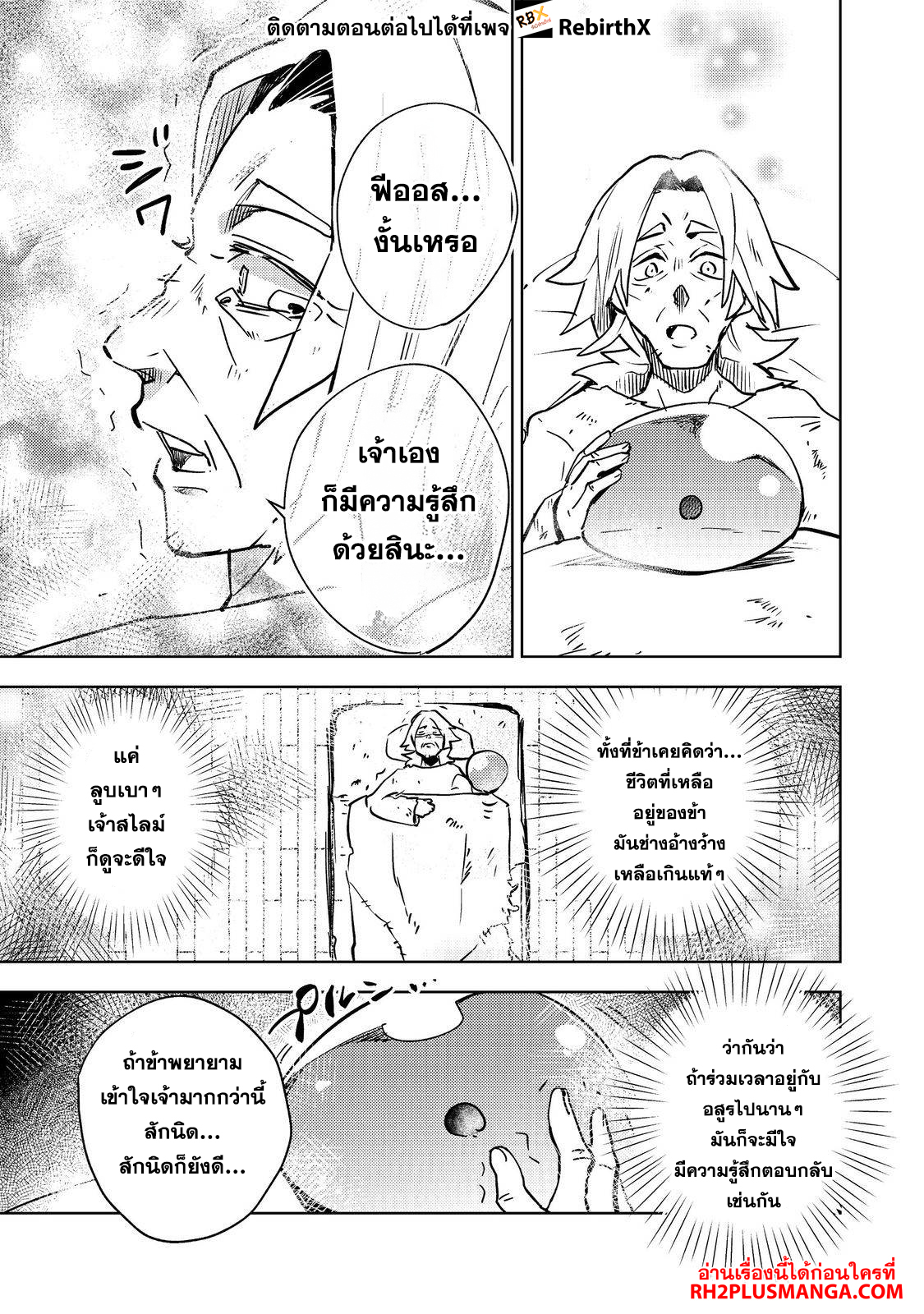Slime wa Saikyoutaru Kanousei wo Himete iru 2kaime no Jinsei, Chanto Slime to Mukiaimasu 1 แปลไทย
