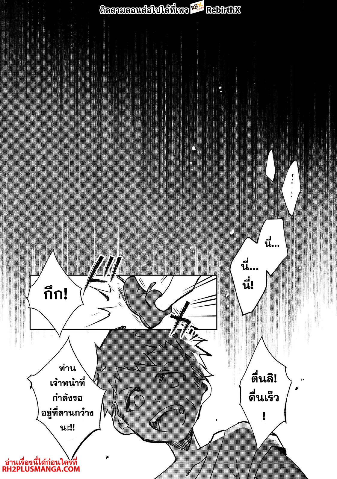 Slime wa Saikyoutaru Kanousei wo Himete iru 2kaime no Jinsei, Chanto Slime to Mukiaimasu 1 แปลไทย