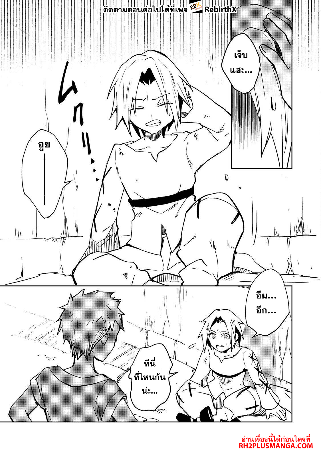 Slime wa Saikyoutaru Kanousei wo Himete iru 2kaime no Jinsei, Chanto Slime to Mukiaimasu 1 แปลไทย