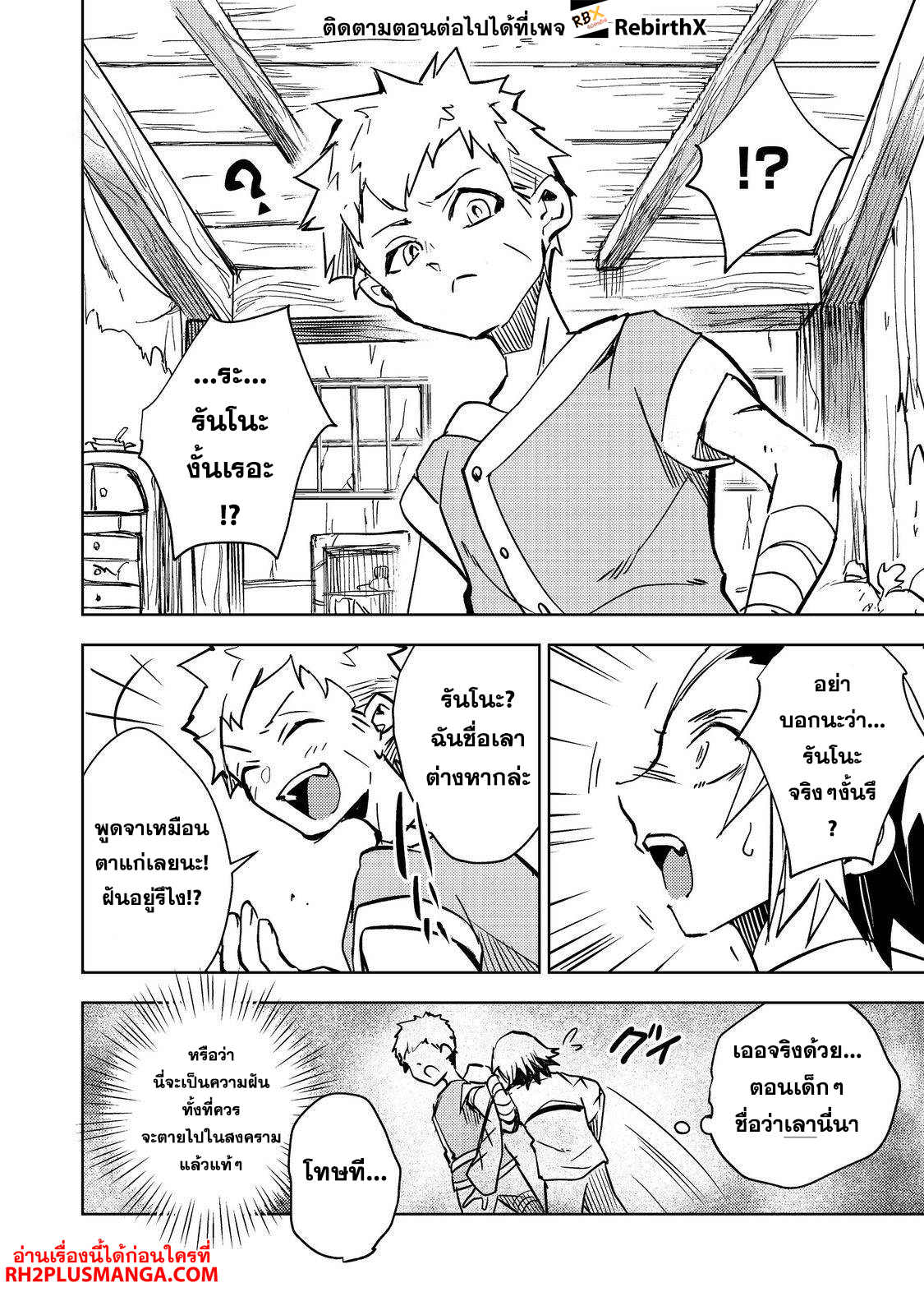 Slime wa Saikyoutaru Kanousei wo Himete iru 2kaime no Jinsei, Chanto Slime to Mukiaimasu 1 แปลไทย