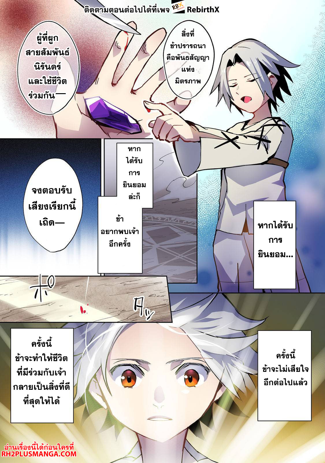 Slime wa Saikyoutaru Kanousei wo Himete iru 2kaime no Jinsei, Chanto Slime to Mukiaimasu 1 แปลไทย