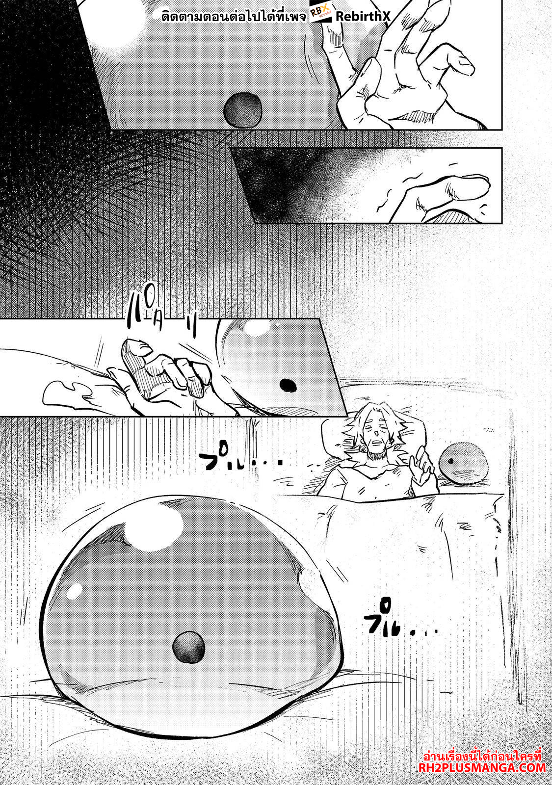 Slime wa Saikyoutaru Kanousei wo Himete iru 2kaime no Jinsei, Chanto Slime to Mukiaimasu 1 แปลไทย