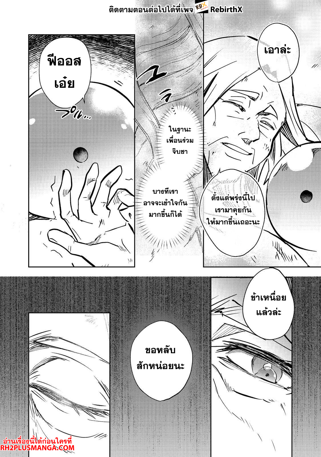Slime wa Saikyoutaru Kanousei wo Himete iru 2kaime no Jinsei, Chanto Slime to Mukiaimasu 1 แปลไทย