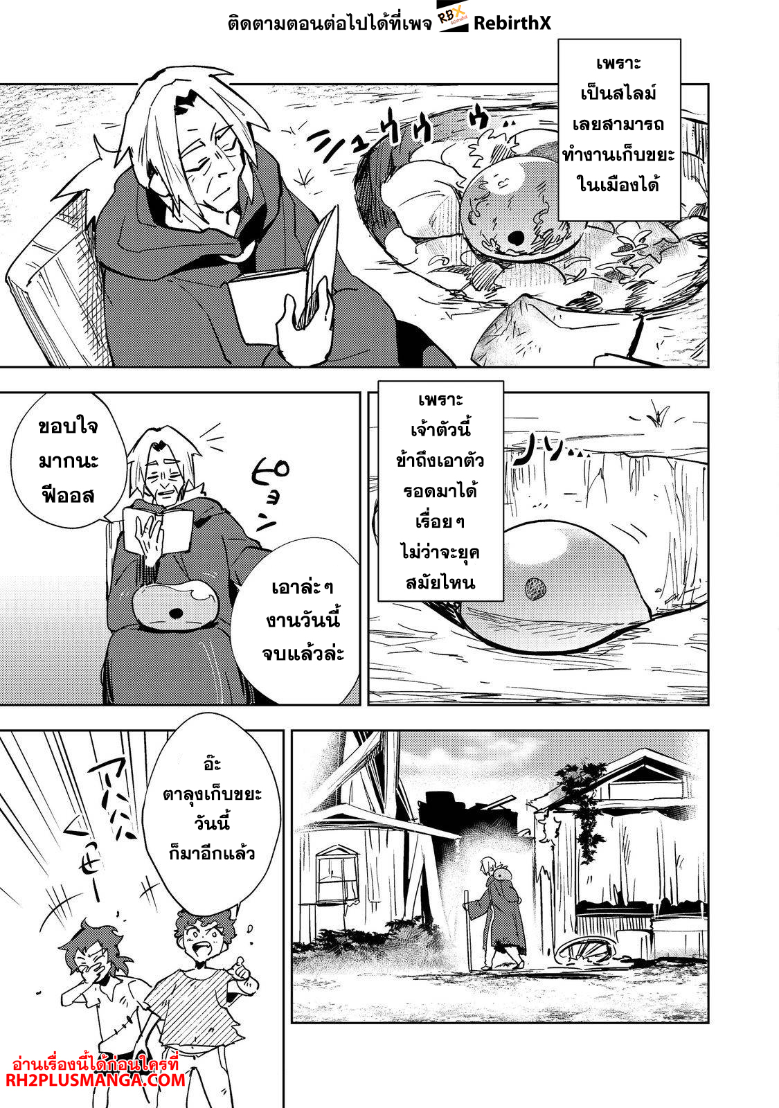 Slime wa Saikyoutaru Kanousei wo Himete iru 2kaime no Jinsei, Chanto Slime to Mukiaimasu 1 แปลไทย