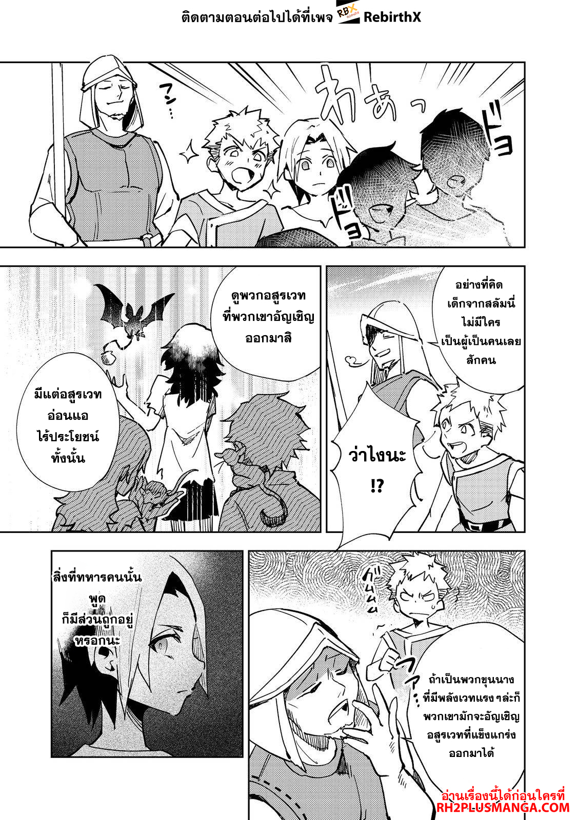 Slime wa Saikyoutaru Kanousei wo Himete iru 2kaime no Jinsei, Chanto Slime to Mukiaimasu 1 แปลไทย