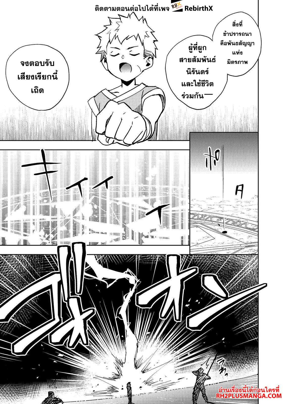 Slime wa Saikyoutaru Kanousei wo Himete iru 2kaime no Jinsei, Chanto Slime to Mukiaimasu 1 แปลไทย