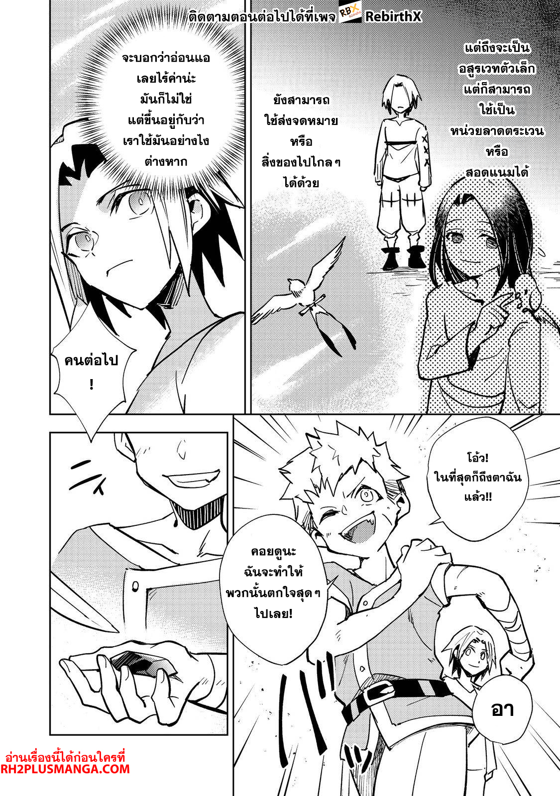 Slime wa Saikyoutaru Kanousei wo Himete iru 2kaime no Jinsei, Chanto Slime to Mukiaimasu 1 แปลไทย