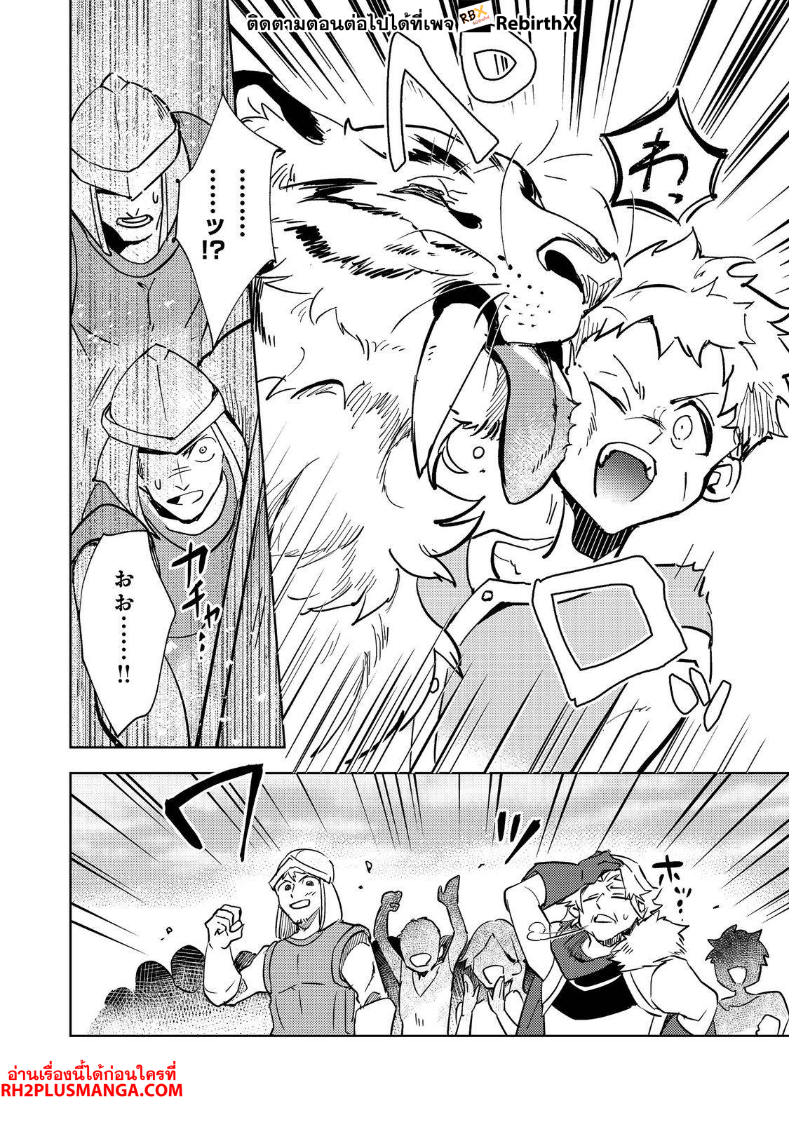 Slime wa Saikyoutaru Kanousei wo Himete iru 2kaime no Jinsei, Chanto Slime to Mukiaimasu 1 แปลไทย
