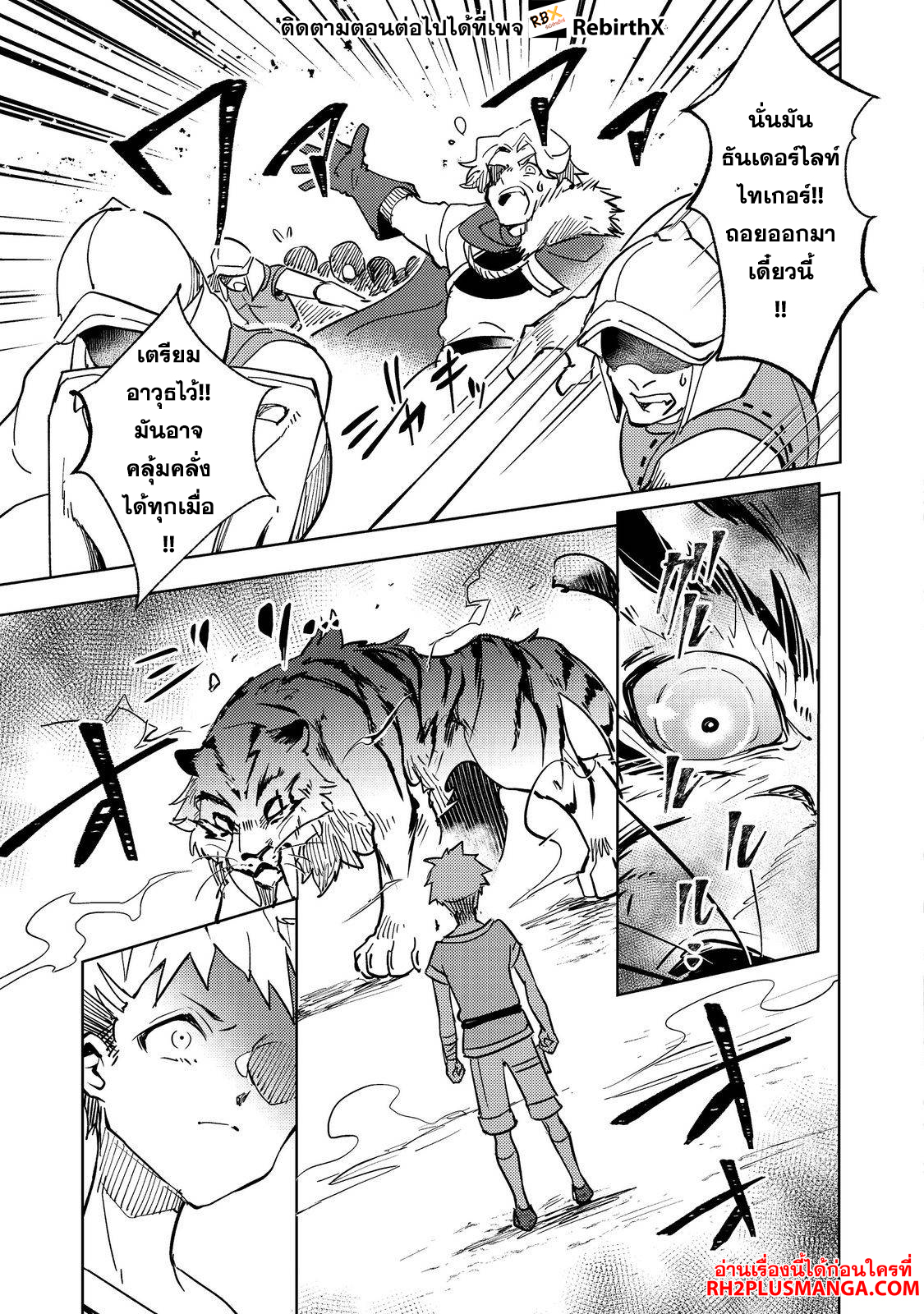 Slime wa Saikyoutaru Kanousei wo Himete iru 2kaime no Jinsei, Chanto Slime to Mukiaimasu 1 แปลไทย