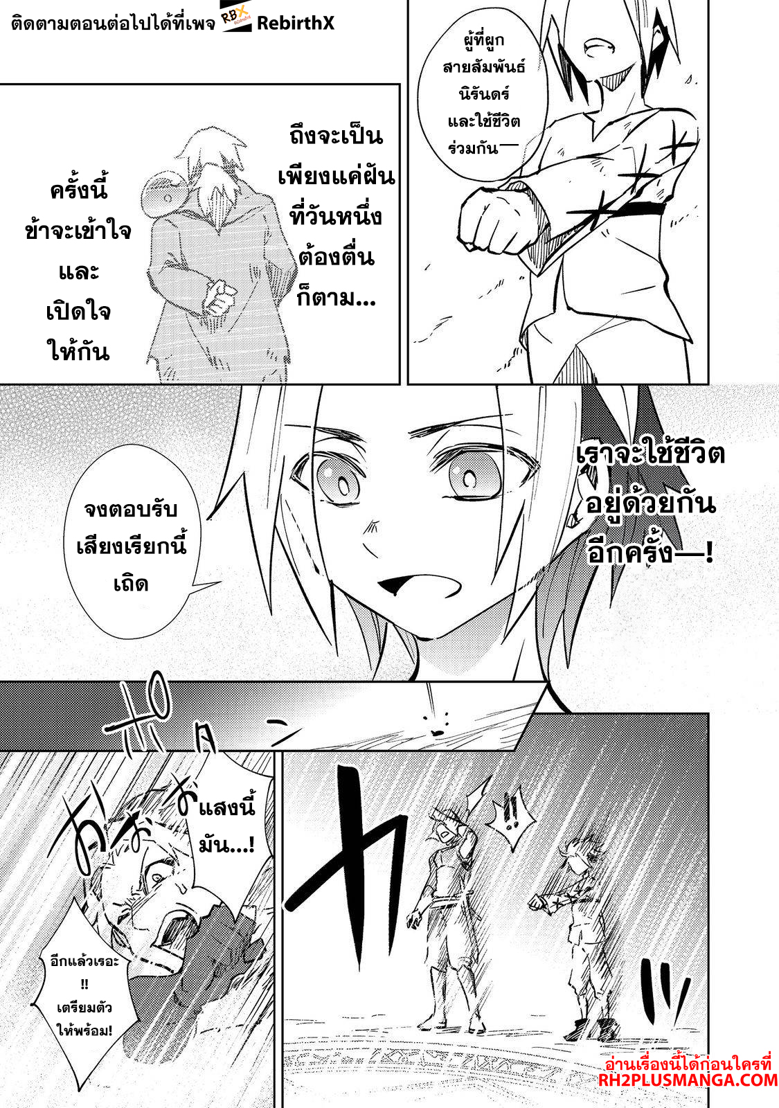 Slime wa Saikyoutaru Kanousei wo Himete iru 2kaime no Jinsei, Chanto Slime to Mukiaimasu 1 แปลไทย