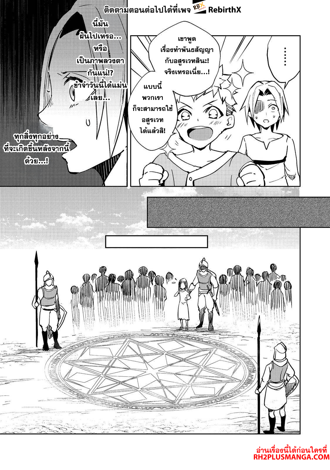 Slime wa Saikyoutaru Kanousei wo Himete iru 2kaime no Jinsei, Chanto Slime to Mukiaimasu 1 แปลไทย