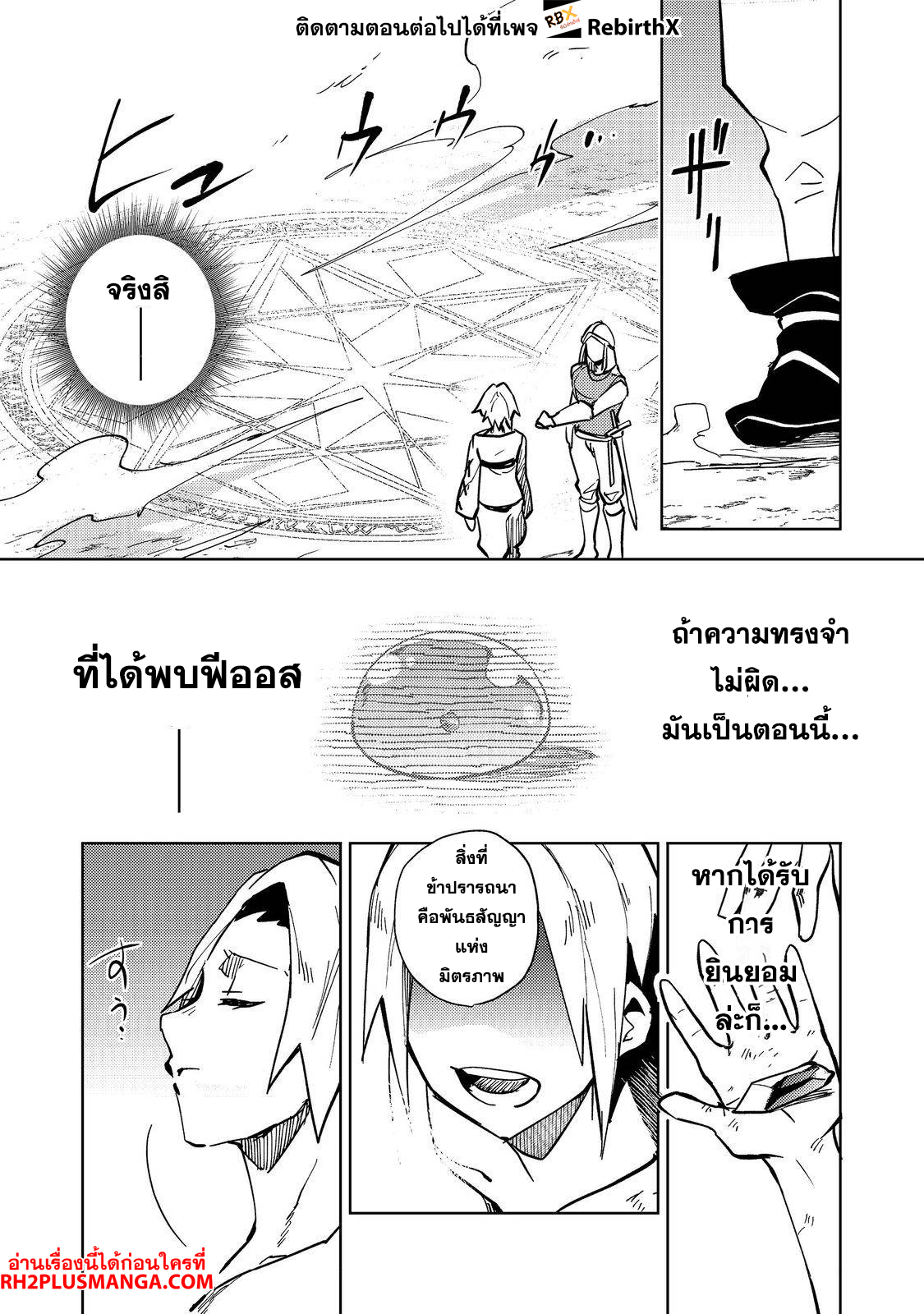 Slime wa Saikyoutaru Kanousei wo Himete iru 2kaime no Jinsei, Chanto Slime to Mukiaimasu 1 แปลไทย