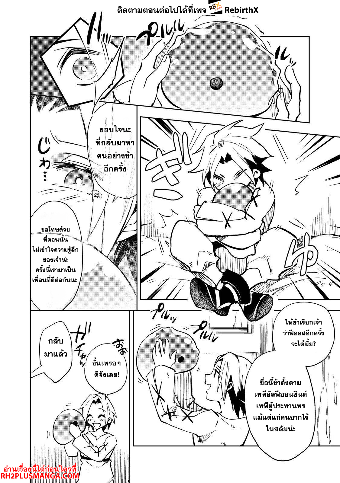 Slime wa Saikyoutaru Kanousei wo Himete iru 2kaime no Jinsei, Chanto Slime to Mukiaimasu 1 แปลไทย