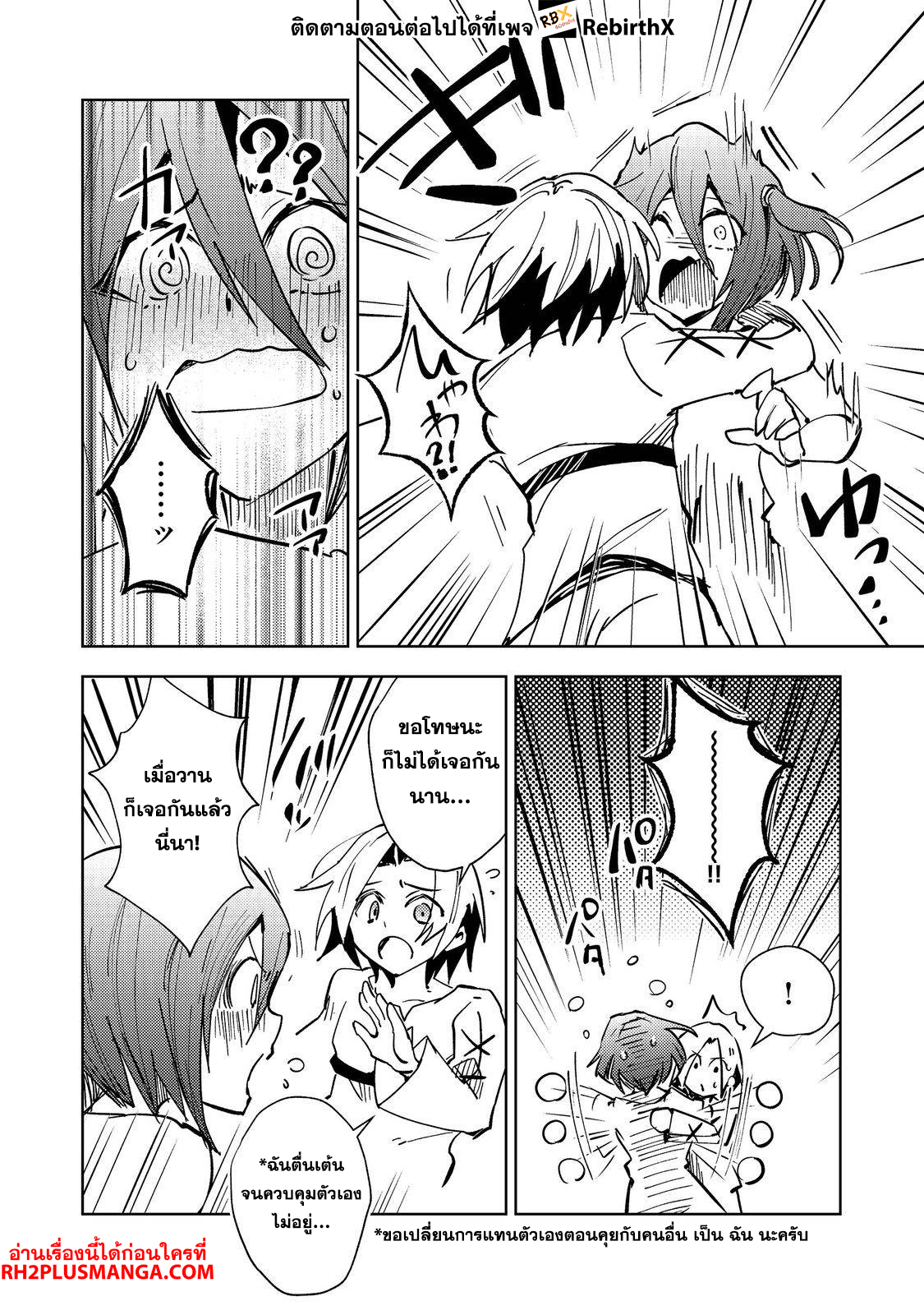 Slime wa Saikyoutaru Kanousei wo Himete iru 2kaime no Jinsei, Chanto Slime to Mukiaimasu 1 แปลไทย