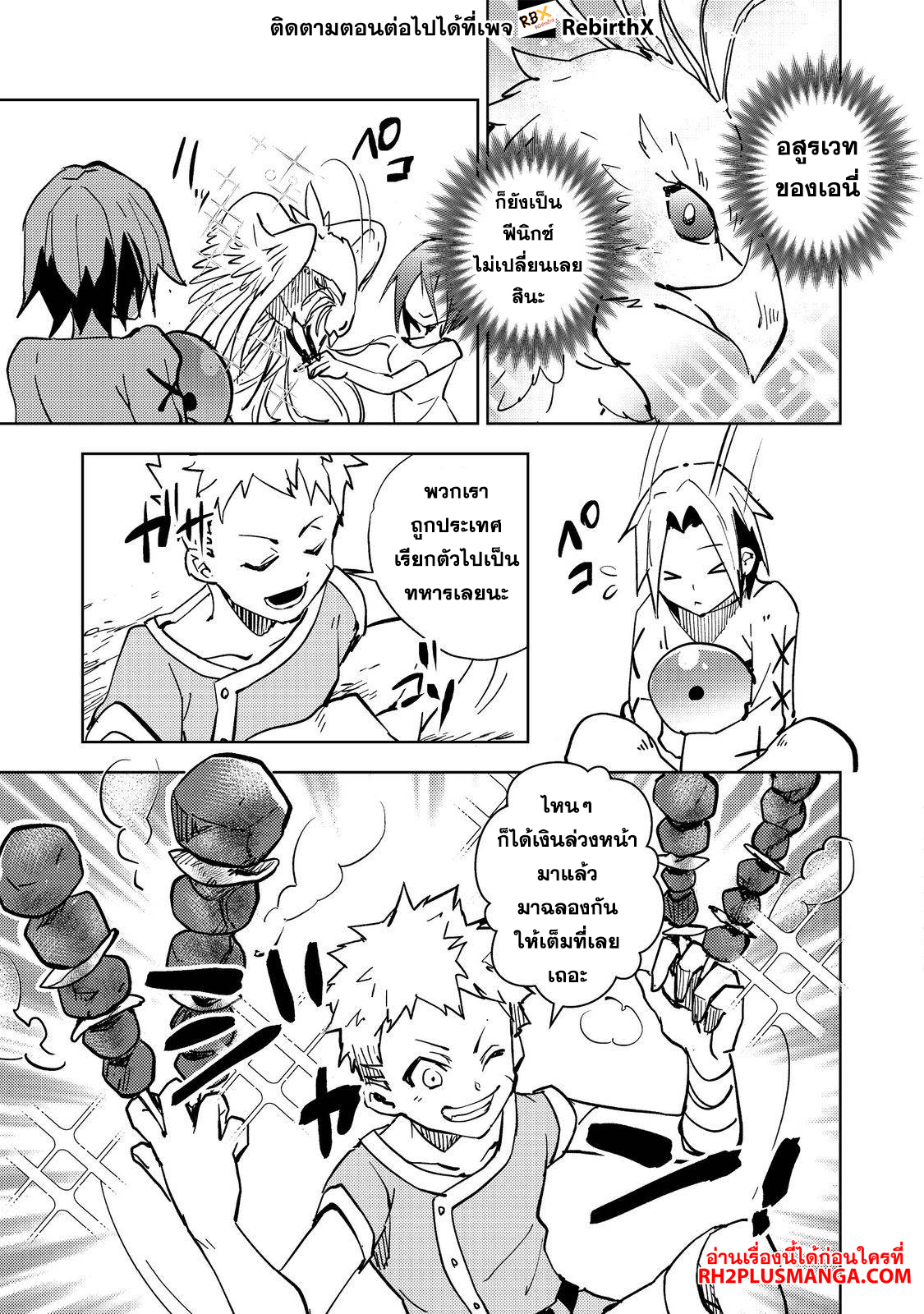 Slime wa Saikyoutaru Kanousei wo Himete iru 2kaime no Jinsei, Chanto Slime to Mukiaimasu 1 แปลไทย