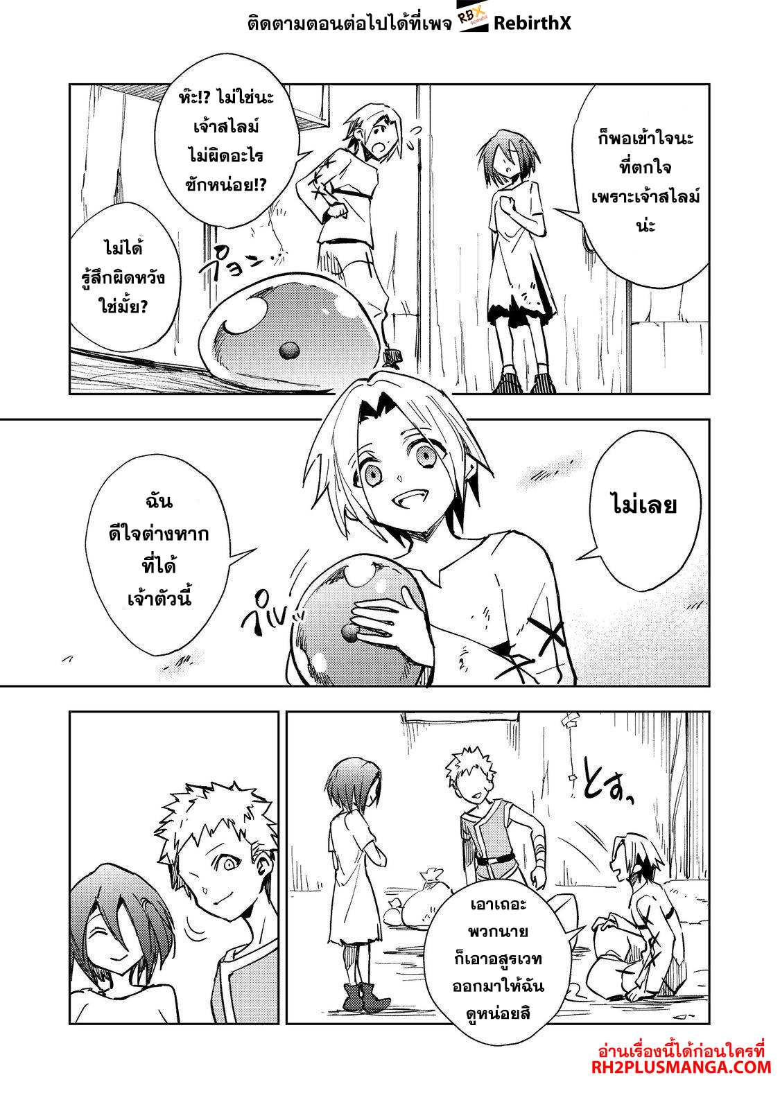 Slime wa Saikyoutaru Kanousei wo Himete iru 2kaime no Jinsei, Chanto Slime to Mukiaimasu 1 แปลไทย