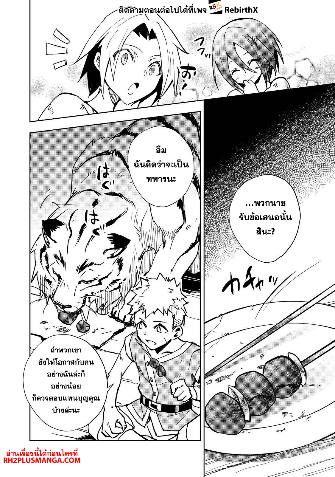 Slime wa Saikyoutaru Kanousei wo Himete iru 2kaime no Jinsei, Chanto Slime to Mukiaimasu 1 แปลไทย