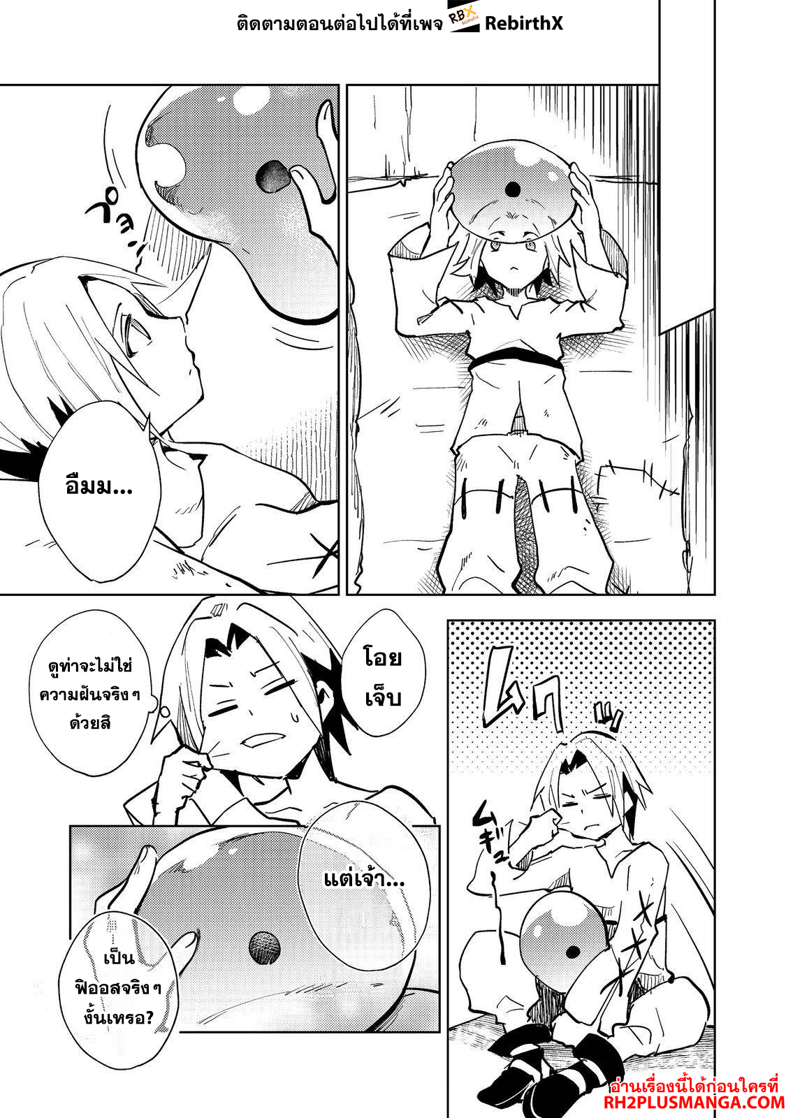 Slime wa Saikyoutaru Kanousei wo Himete iru 2kaime no Jinsei, Chanto Slime to Mukiaimasu 1 แปลไทย
