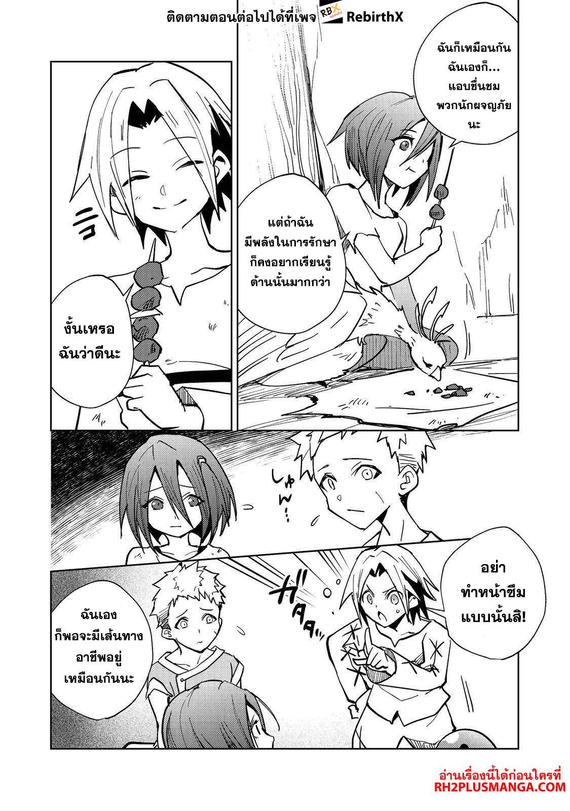 Slime wa Saikyoutaru Kanousei wo Himete iru 2kaime no Jinsei, Chanto Slime to Mukiaimasu 1 แปลไทย