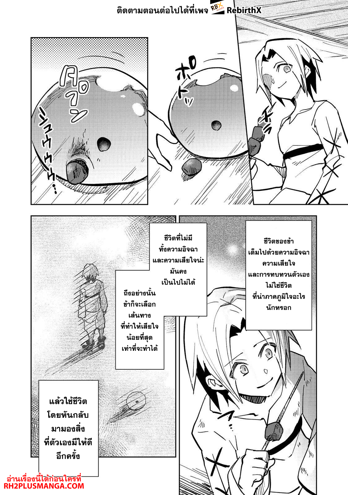 Slime wa Saikyoutaru Kanousei wo Himete iru 2kaime no Jinsei, Chanto Slime to Mukiaimasu 1 แปลไทย
