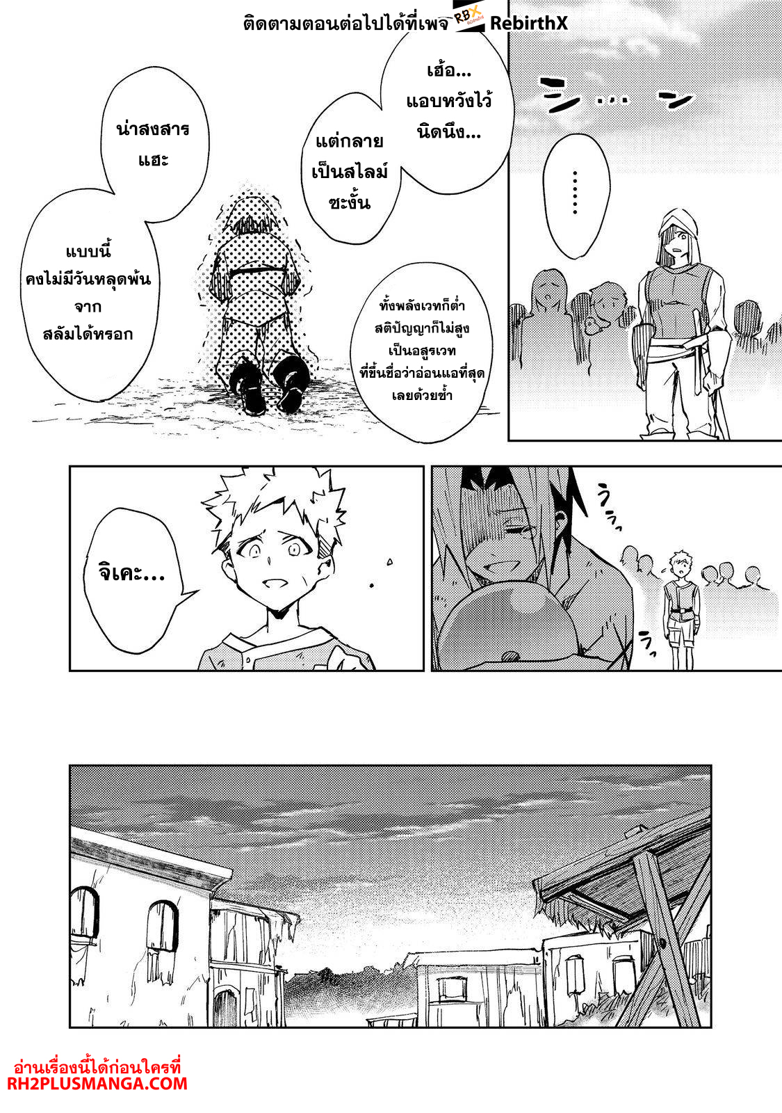 Slime wa Saikyoutaru Kanousei wo Himete iru 2kaime no Jinsei, Chanto Slime to Mukiaimasu 1 แปลไทย
