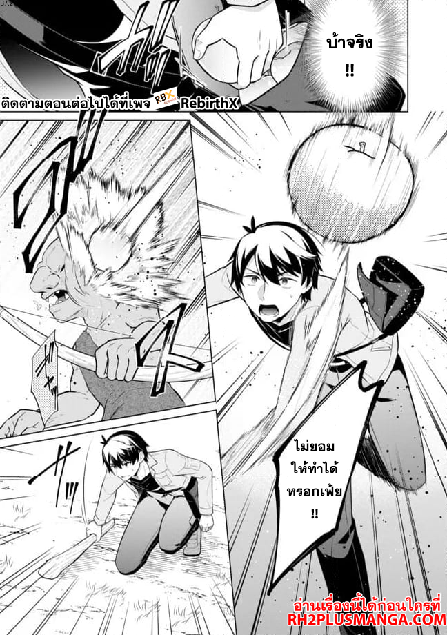 skill? nee yo sonna mon! ~fuguusha-tachi no sainou kaika~ 2 แปลไทย