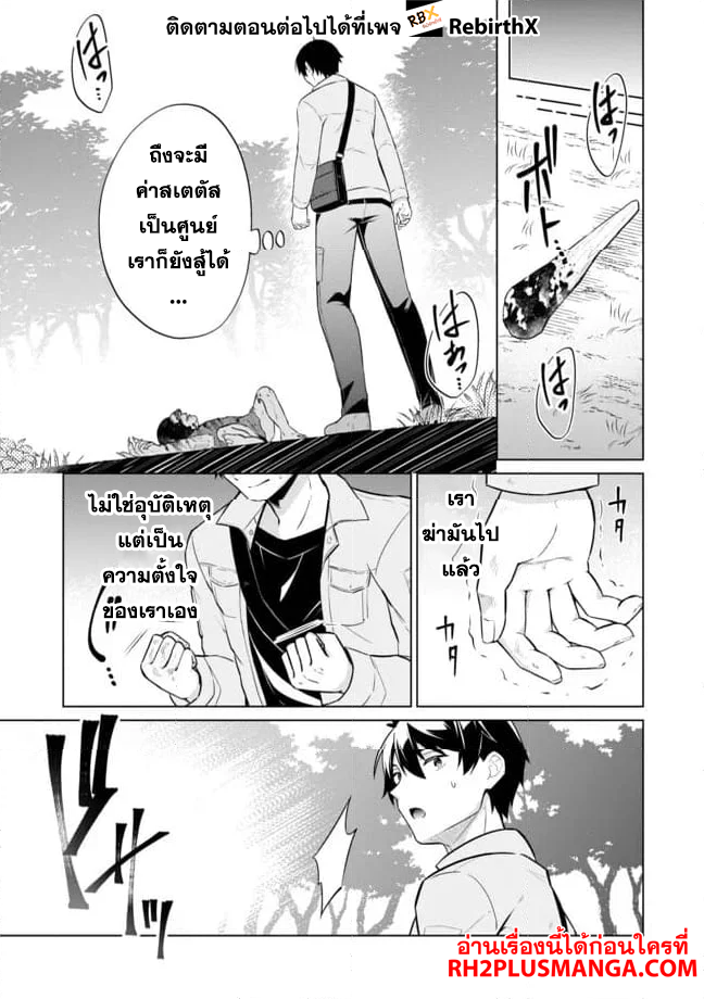 skill? nee yo sonna mon! ~fuguusha-tachi no sainou kaika~ 2 แปลไทย