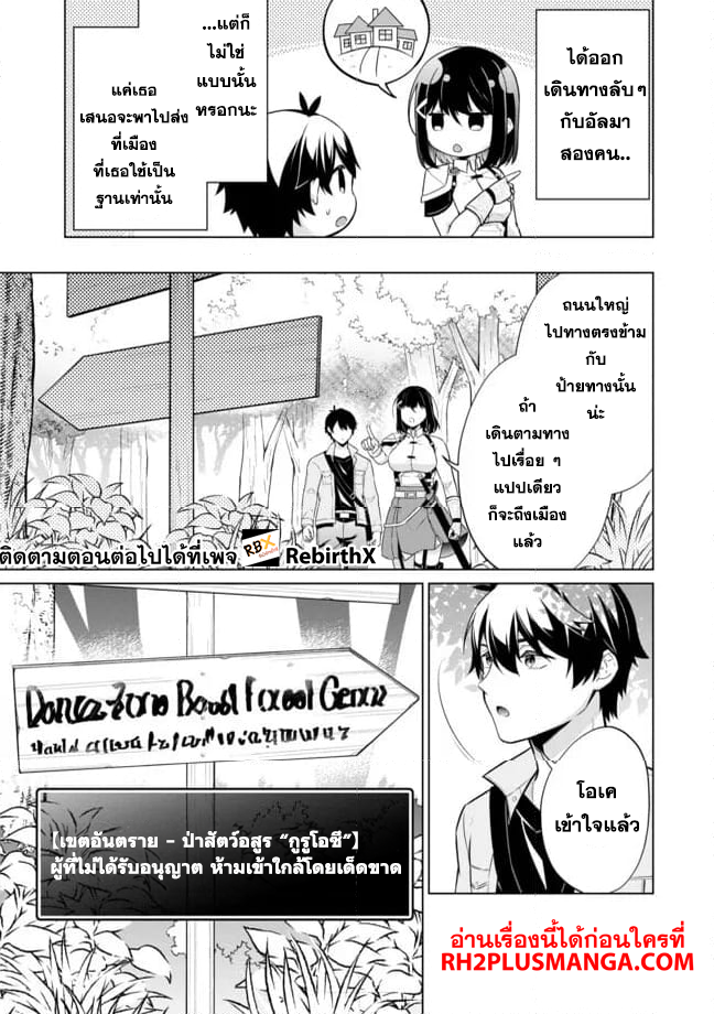 skill? nee yo sonna mon! ~fuguusha-tachi no sainou kaika~ 2 แปลไทย
