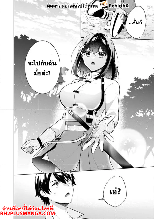 skill? nee yo sonna mon! ~fuguusha-tachi no sainou kaika~ 2 แปลไทย