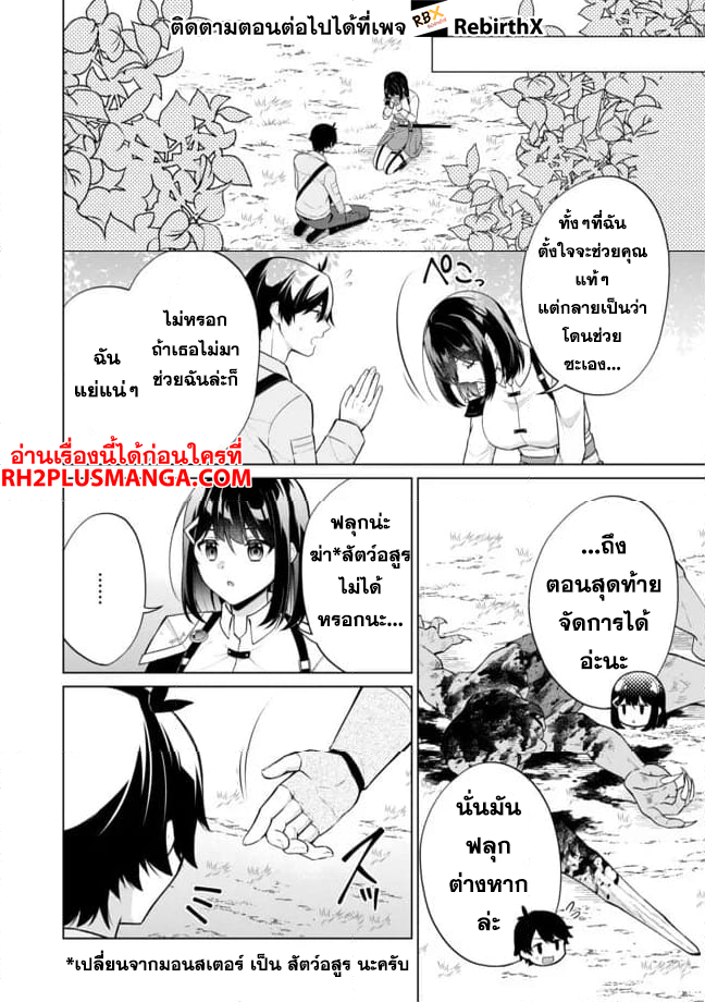 skill? nee yo sonna mon! ~fuguusha-tachi no sainou kaika~ 2 แปลไทย